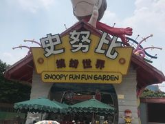 -史努比缤纷世界