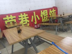露天位-荣巷小馄饨(荣巷店)