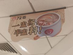 -72街荷叶饭(东方宝泰广场店)