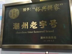 门面-裕兴烘焙(新桥西路店)