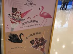 -GODIVA(王府井apm店)