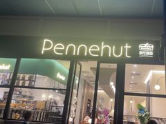 -Pennehut畔尼意面(星河WORLD·COCOPark)