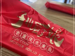 -孙厨娘川味饭馆(临河街店)