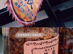-王记海棠糕(新场古镇店)