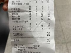 账单-南门涮肉(上海二店)