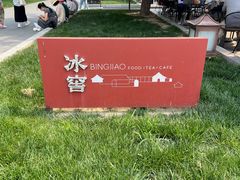 -故宫冰窖餐厅