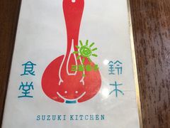 -铃木食堂(帽儿胡同店)