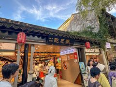 -乾芝斋·苏式糕点·碧螺春茶酥(平江路店)