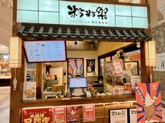 门面-粉粉乐鲷鱼烧(美罗城店)