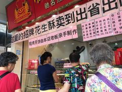 -纯心饼店(源溪店)