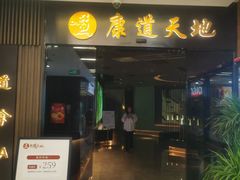 -康道天地(达邦协作广场店)