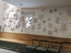 -庭院·冰煮羊·北京涮肉(西单店)