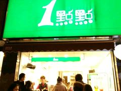 -1点点(领事馆店)