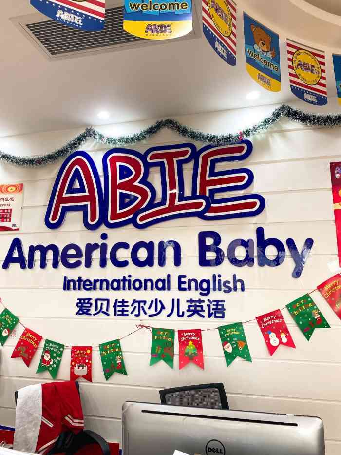 爱贝国际少儿英语(光华中心店)