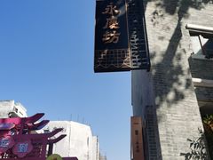 -广州西关永庆坊旅游区