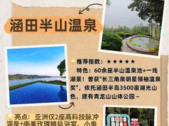 -天目湖涵田半山温泉