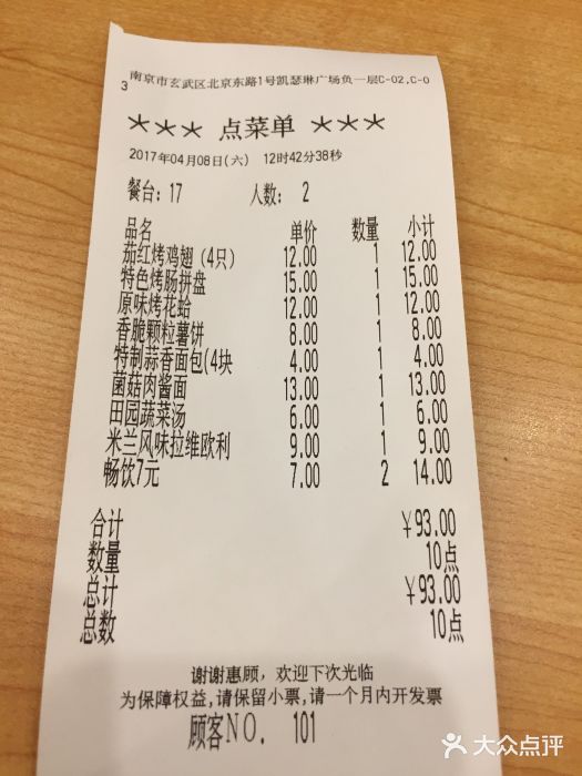 萨莉亚意式餐厅(南京环亚凯瑟琳广场店)账单图片
