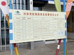 -刘家湾赶海园