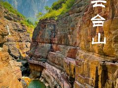 -云台山风景名胜区