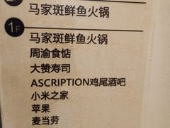 -马家斑.鲜鱼火锅(松湖万科店)