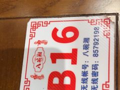 -八碗湘长沙市井菜(坡子街店)