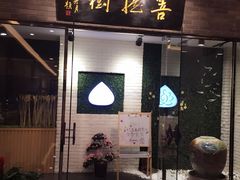菩提树素食餐厅-菩提树·素食餐厅(汇智国际商业中心店)