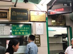 -清真蒋有记(老门东店)