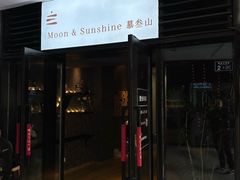 -慕叁山(青岛店)