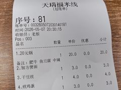 -天瑞福云南过桥米线(十里河店)