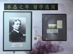 -上海蔡元培故居陈列馆