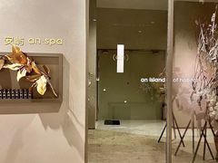 -安屿an·spa(卓悦中心商场店)