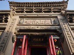 -高庙保安寺