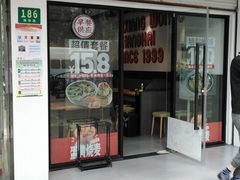 门面-伊鼎牛肉面(潍坊路店)