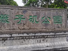 -幕燕滨江·燕子矶公园