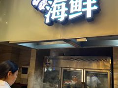 门面-东方红海鲜百汇(国际大厦店)