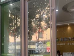 -瑞鹏宠物医院·眼科·皮肤·中兽医(大悦城分院)