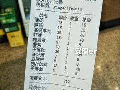 账单-应时肥牛火锅居(联合路店)