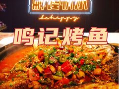 -鸣记脆皮烤鱼·海鲜烤鱼(三八广场店)