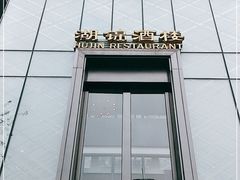 -湖锦酒楼·32年地道湖北菜(光谷店)
