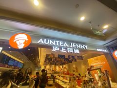 -沪上阿姨·臻选茶饮(上海环球港店)