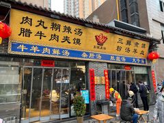 -太元彭家正汤(太元路总店)