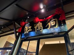 -缸鸭狗(天一广场店)