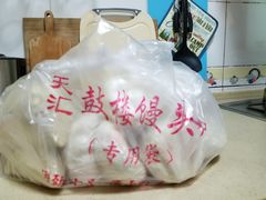 -天泽祥·鼓楼馒头(鼓楼店)
