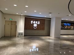 -掌柜的店·河南菜(新天地店)