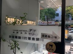 -沪上阿姨·精选茶饮(扬帆小区店)