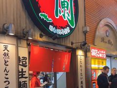 -一蘭拉面(新宿中央东口店)