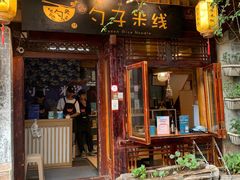 -勺子米线·云南传统小吃市集(四方街店)