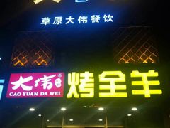门面-旭文特产专卖店(张北店)
