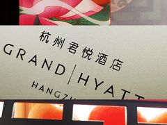-杭州君悦酒店