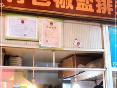 -特色椒盐排条(天山西路店)